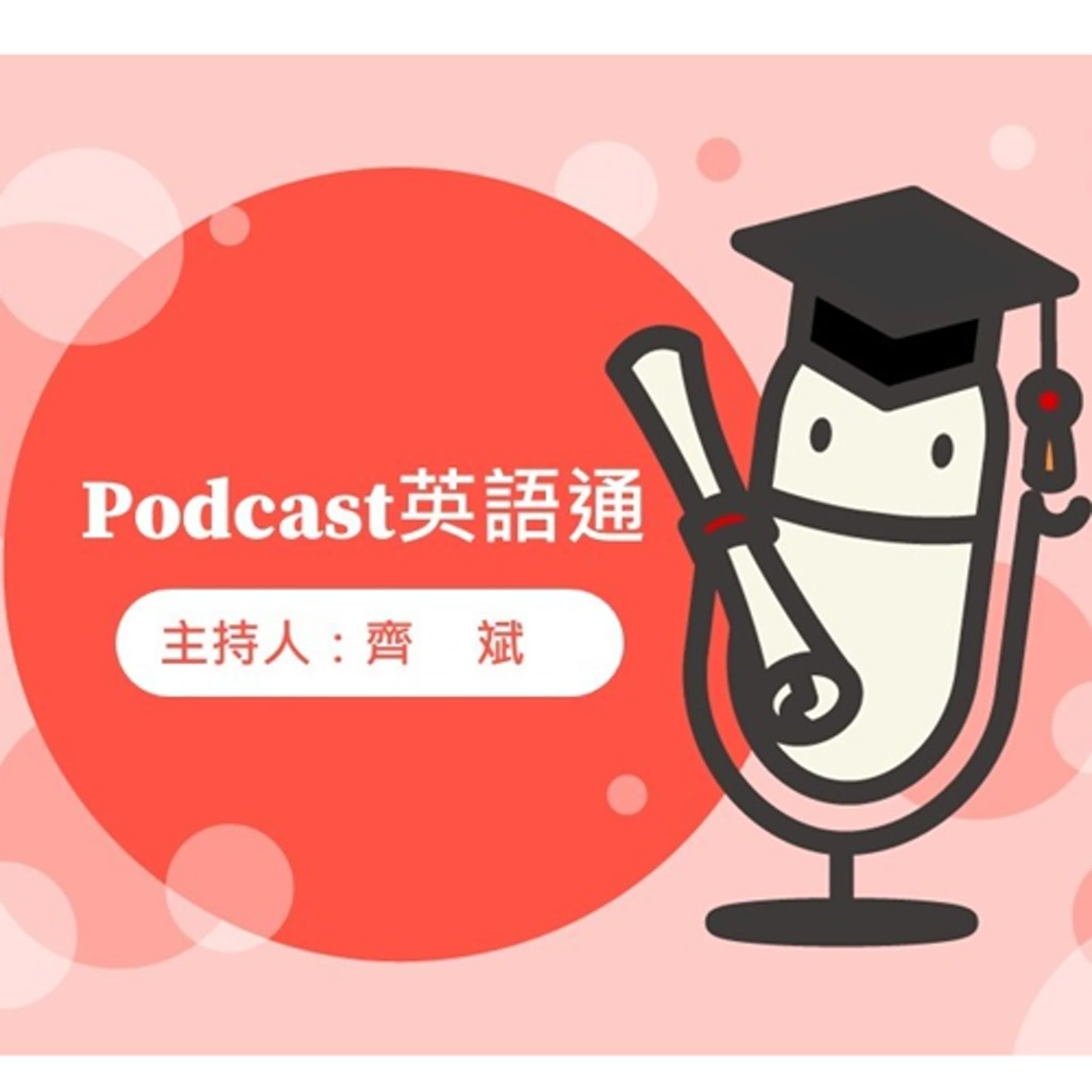 【一天10分鐘 Podcast英語通23】衣物的「單一尺寸」英文怎麼說？